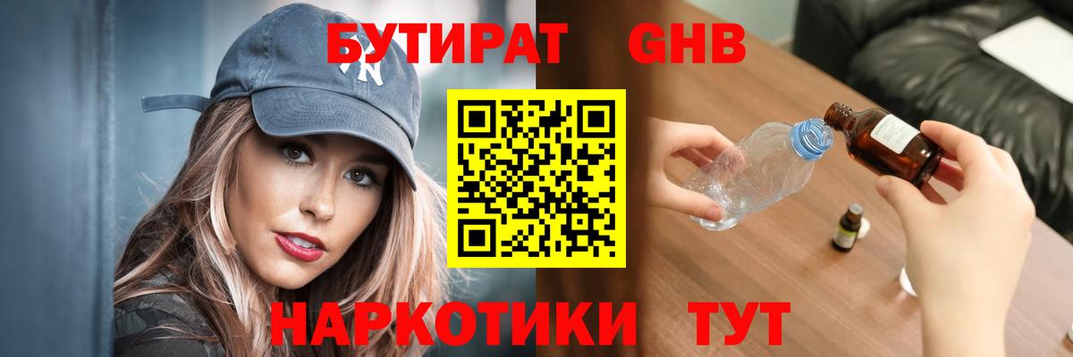 Бутират жидкий экстази Камышлов