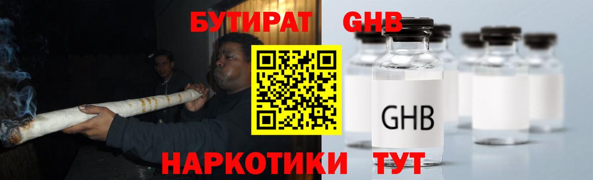 Бутират  Вход с VPN  Камышлов  БУТИРАТ Butirat 