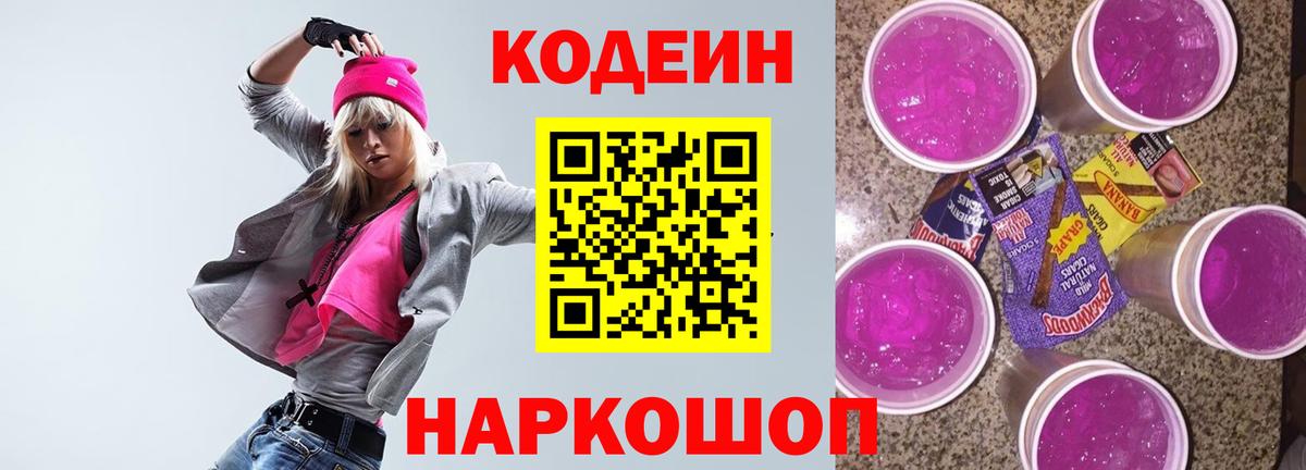 Codein Purple Drank Камышлов