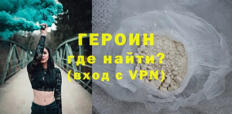 ГЕРОИН Heroin Камышлов