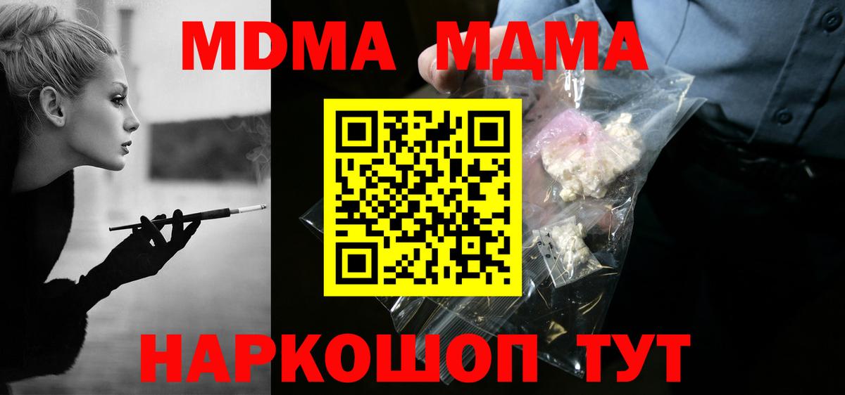 МДМА crystal  Вход с VPN  Камышлов 