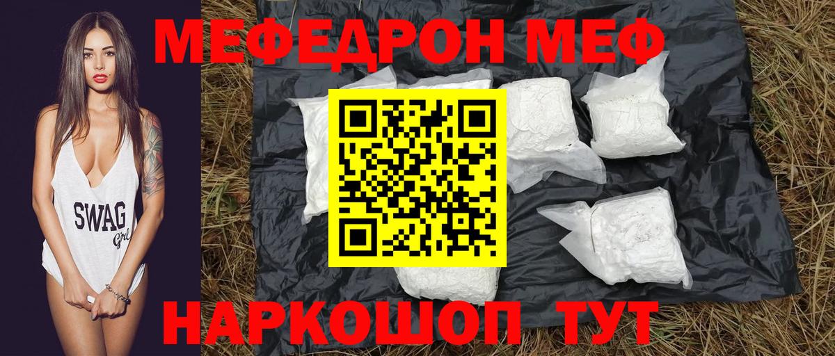Мефедрон кристаллы  Вход с VPN  МЯУ-МЯУ  Камышлов  Мефедрон кристаллы  МЕФ 